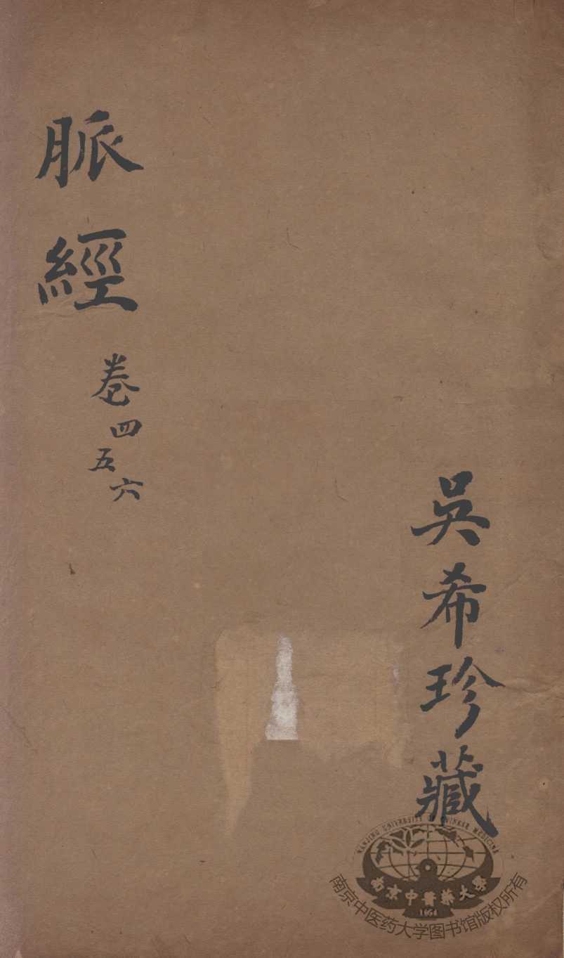 脉经  卷4-6